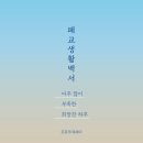 일상생활백서