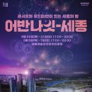 (공연) 세종시민과 함께하는 <SONG for 세종> 이미지