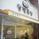 호평동 디저트 호평동 카페 달빛퐁당 방문 후기