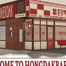 홍닭백닭