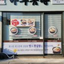 바우네나주곰탕 개포점