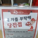 내차를부탁해 당진점 이미지