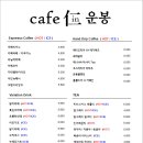 카페인운봉 이미지