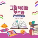 그림책이랑보드랑 이미지