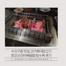 용인중학교 | [수지구청 맛집] 미가훠궈양고기 ｜ 양꼬치·마약볶음밥·탕수육 후기