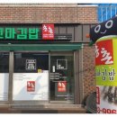 도산김밥 이미지