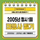 나는미용사다 이미지