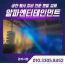 광주동신여자고등학교 | 광주 음향 조명 특수효과 렌탈, 알파엔터테인먼트 현장 이야기