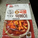 하루떡볶이 | [밀키트 추천] 미정당 쌀 국물 떡볶이 덕분에 오늘 하루 분식점 사장님된 후기 (+조리법, 꿀팁)