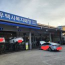 용달복지정비센터 이미지