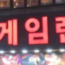 삼보게임랜드 이미지
