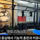 크로스핏 7776 이미지