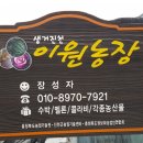 이원농장