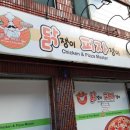 닭쟁이피자쟁이 이미지