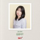 스카이플러스학원 - 관악구 봉천로 462 | [강사소개] 김윤아T - 고등부 영어과