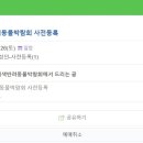 한국이색반려동물박람회 이미지