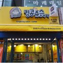 킹콩주스