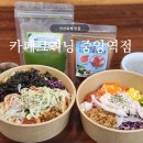 안산포케 맛집 | 카페그리닝 중앙역점, 게살와사비마요포케 포장 후기