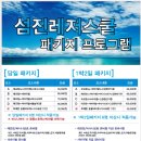 섬진레져스쿨 이미지