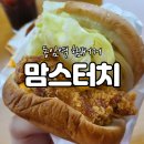 맘스터치동암역점 이미지