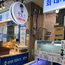 횟집진 | 포항 구룡포 맛집 횟집진 포장 후기