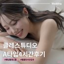 영리영리 | 클레스튜디오 웨딩 촬영 김연화 작가님 A타입 4시간 후기 (크리드제이 영리이모님 박하 실장님 후기)