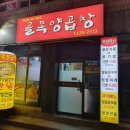 골목양곱창 이미지