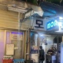 을지로 야장 성지, 모아식품 내돈내산 찐 후기 (웨이팅 꿀팁)