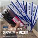기가링크 | 배스낚시 루어 웜 추천, 제로링크 라자크 내돈내산 후기