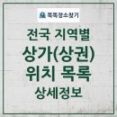 전국 소매 상가(상권) 통계와 전체 목록 2025년 03월 31일 기준