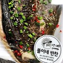 광명전통시장 먹거리 똘이네반찬 가오리찜 생선찜 양념 만들기 막걸리안주추천