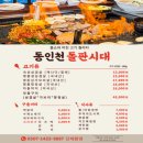 동인천역 1번출구 | 동인천역 맛집 추천 동인천 돌판시대 삼겹살 방문후기 주차 정보