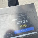 강남-116 | 서울 맛집 강남 파이브가이즈 햄버거 웨이팅 116팀 후기