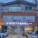 강경란요가&필라테스