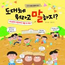 [한솔수북] 도대체 뭐라고 말하지 7. 세살부터 여든까지! 생활 속 속담 이미지