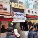 윤영식당 - 북구 | 회현역 갈치조림 맛집 추천｜아기랑 가기 좋은 윤영밥상 솔직후기