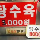 매일탕수육 이미지