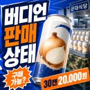 영어영농조합법인 금오도 | 버디언 지금 살 수 있나? 군납 종료와 판매 상태 정리