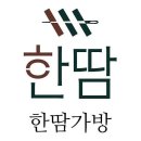 한땀가방;가죽가방제작협회 네이버블로그