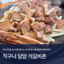 체육공원로 | 부산 맛집 추천ㅣ"직구나 담양 석갈비촌" 두구동 돼지갈비 맛집 : 메뉴/주차 (내돈내산 솔직후기)