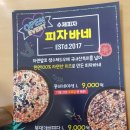 피자바네 이미지