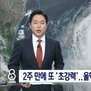 100년만의 역대급 허리케인 &#39;밀턴&#39; 상륙, 플로리다주민 600만명 대피령 이미지