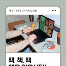 서평을 만나다 | 2-3월 독서 기록 | 블로그 인기순 책 후기·서평·요약 정리