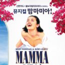 맘마미아17