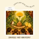 강아지똥 | 강북구 가볼 만한 곳 | 아이와 함께 보는 가족극 「강아지똥」, 8월 29일 공연