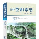 문학춘하추동 제10호 2025
