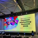 감성지능경영 | CMS 2025 콘텐츠 마케팅 서밋 2025 1일차 참석 후기