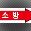 티엠소방 이미지