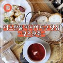 터키식전통케밥&돈두루마아이스크림 | 이스탄불 아시아지구 맛집 - 위즈퀴다르 쿠즈군죽 맛집 3곳 후기