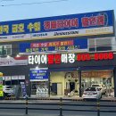 금호타이어안동 이미지